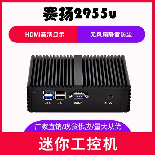 全新mini电脑 集成赛扬n2955u双网双hdmi高清输出 多串口迷你主机