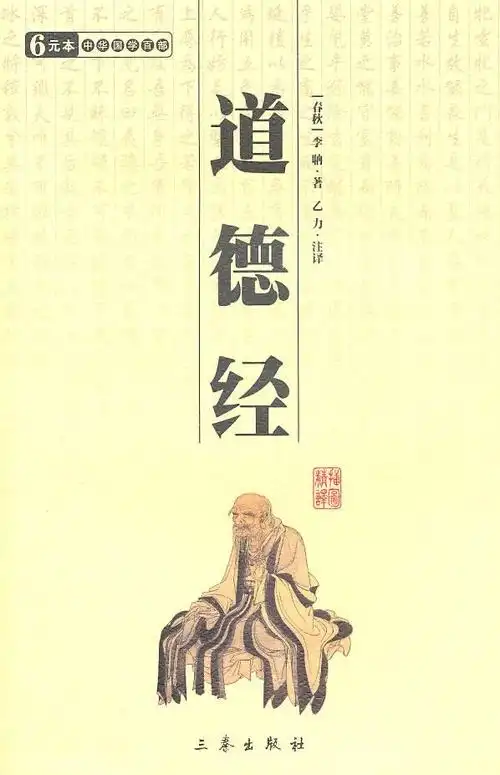 道德经手抄报的图片