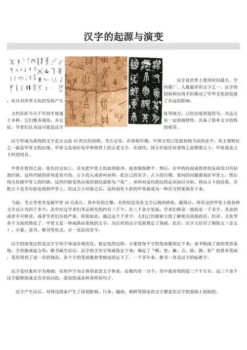 汉字的起源与演变