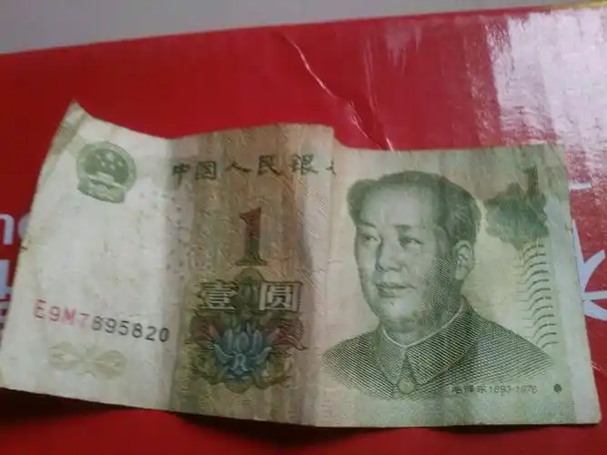 一块钱长什么样?