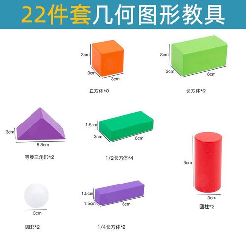 【官方直售】三菱柱学具小学一年级几何积木立体图形数学形状教具小
