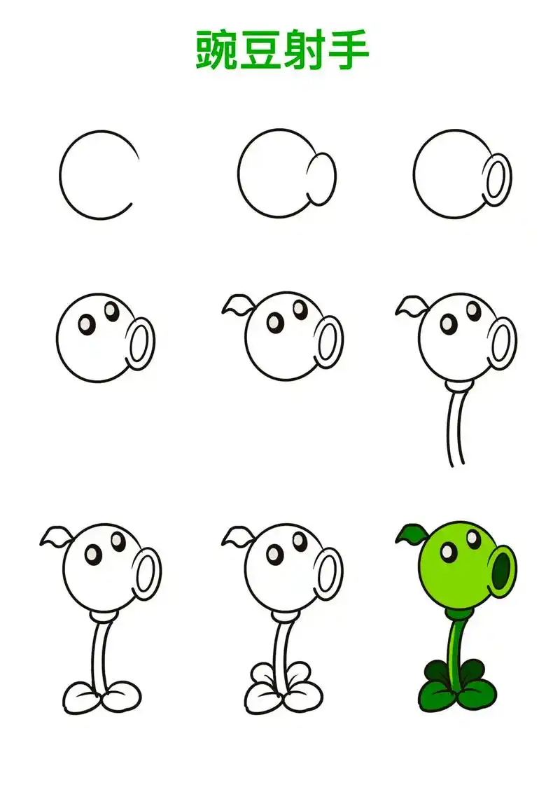 植物大战僵尸简笔画教程