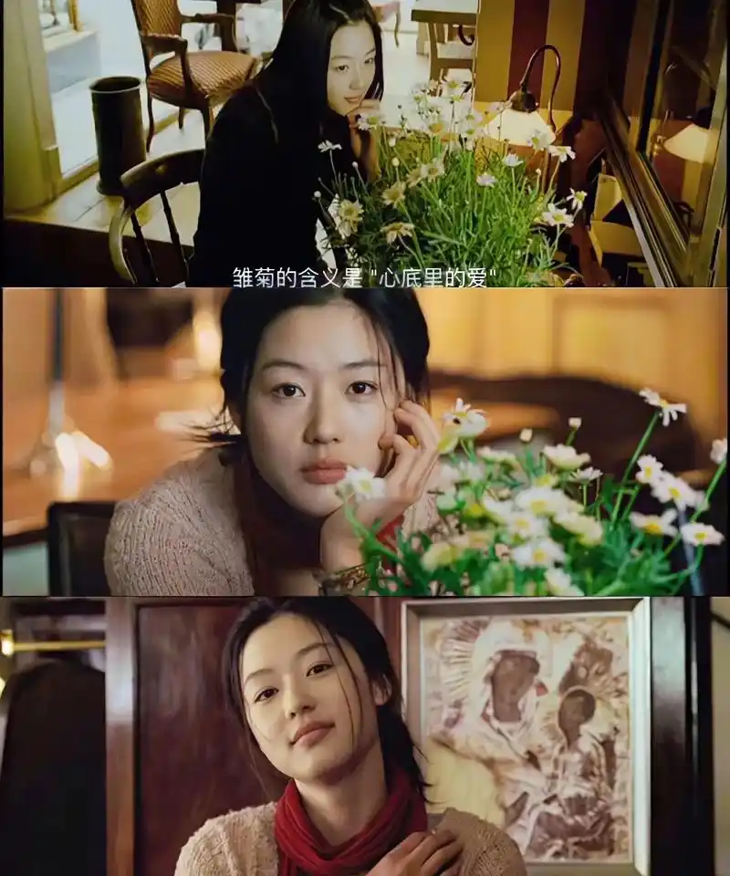 雏菊的花语:藏在心底的爱#全智贤#审美提升 #雏菊#电影推荐 - 抖音