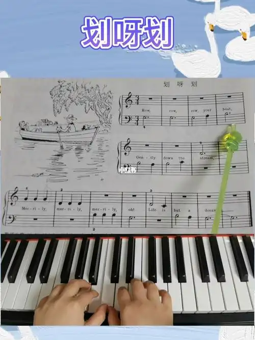 小汤一《划呀划》_钢琴_幼儿_幼儿钢琴启蒙_娱乐_音乐_音乐其他