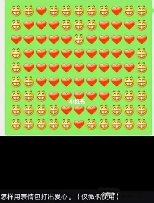 如何用微信表情包打出爱心_表情包_爱心拼图_科技数码_软件服务_使用