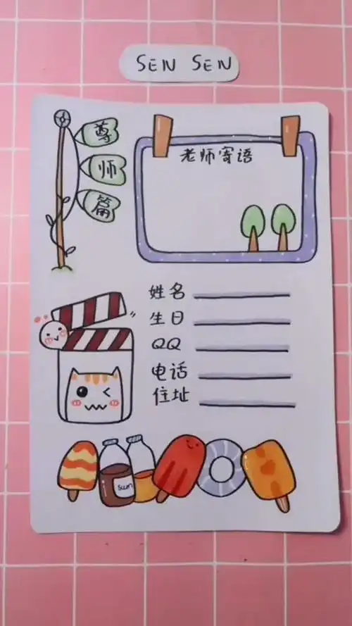 之前画的所有同学录都在这啦～有-sen sen