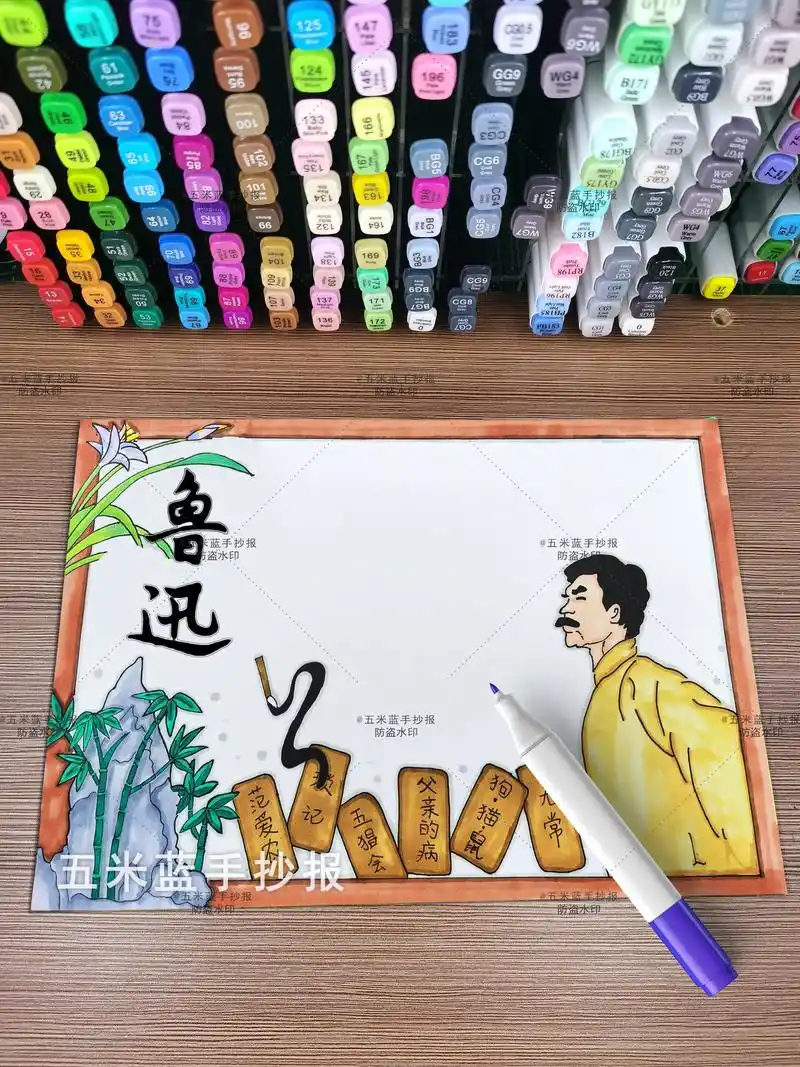 鲁迅先生名人卡人物读书小报.