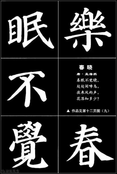 颜真卿《多宝塔碑》集字古诗欣赏