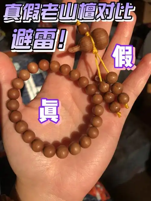 真假老山檀对比鉴别,我踩的雷不许你们踩!