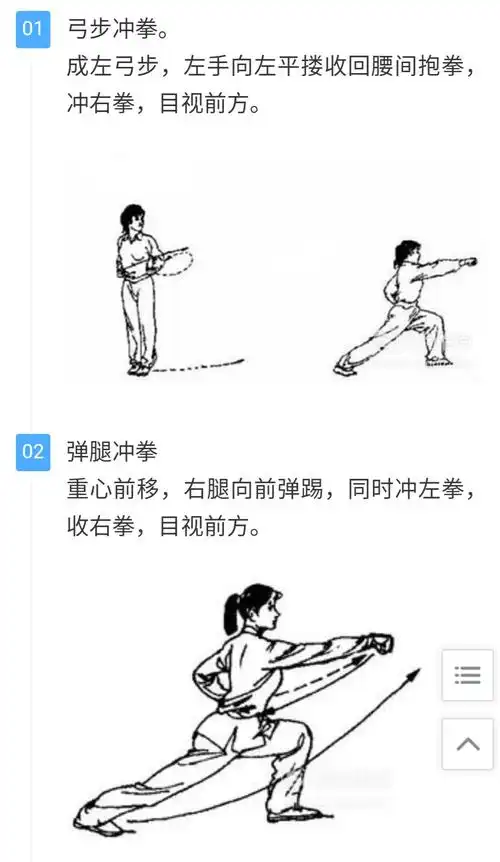 《五步拳》动作要领