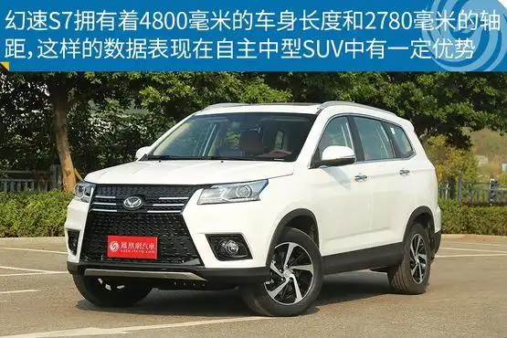 新车图解:幻速s7 10万元7座suv搅局者