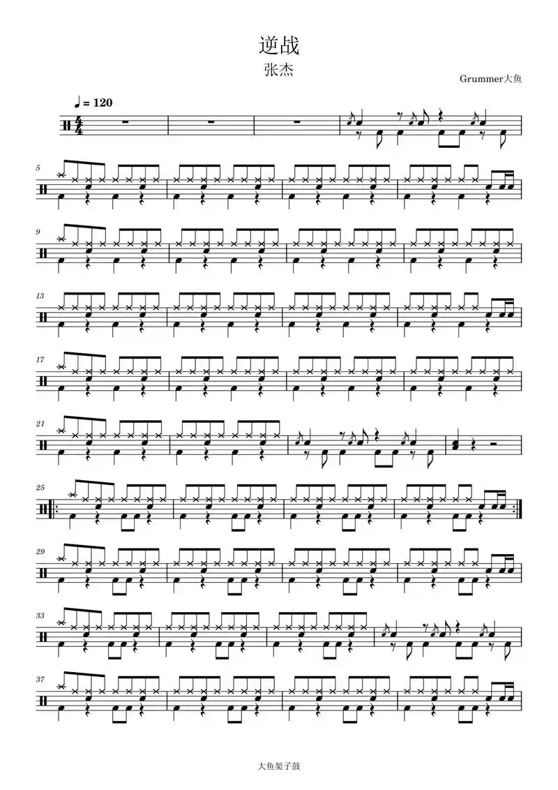 《逆战》#架子鼓 #鼓谱 #分享 #完整版 - 抖音