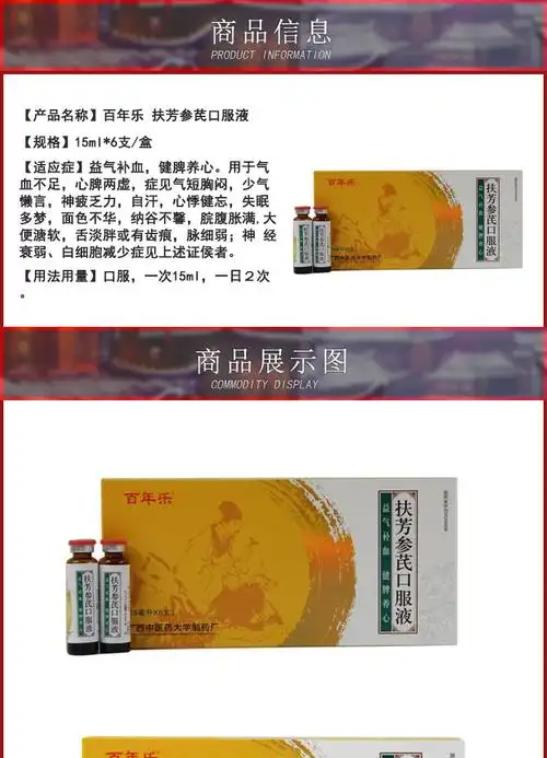 百年乐 扶芳参芪口服液(平补) 15ml*6支/盒 rx 益气补血 神疲乏力