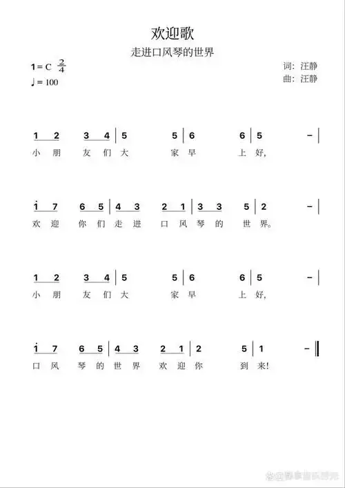 吹管口风琴课程教案第一课