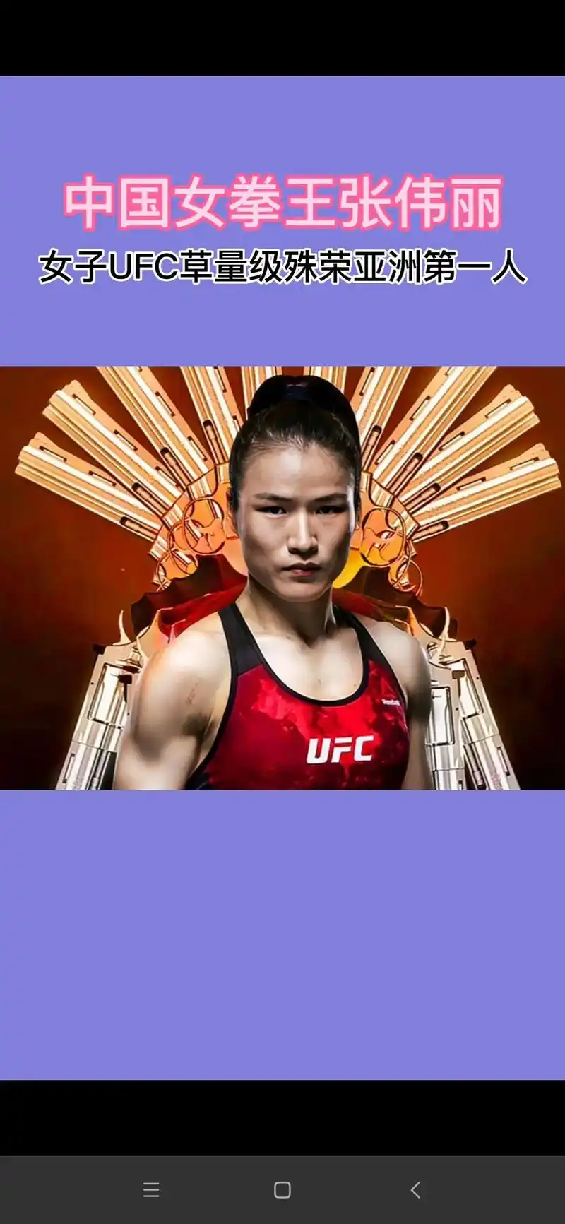 打不死我的只会让我变得更强 ufc世界冠军张伟丽 中国女人也 - 抖音