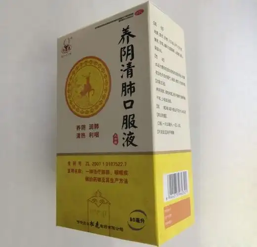 养阴清肺口服液