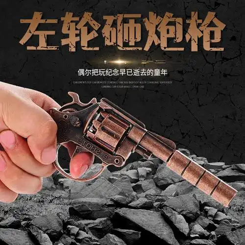 左轮砸响炮玩具枪砸炮枪全金属80后怀旧玩具火石枪不可发射小男孩