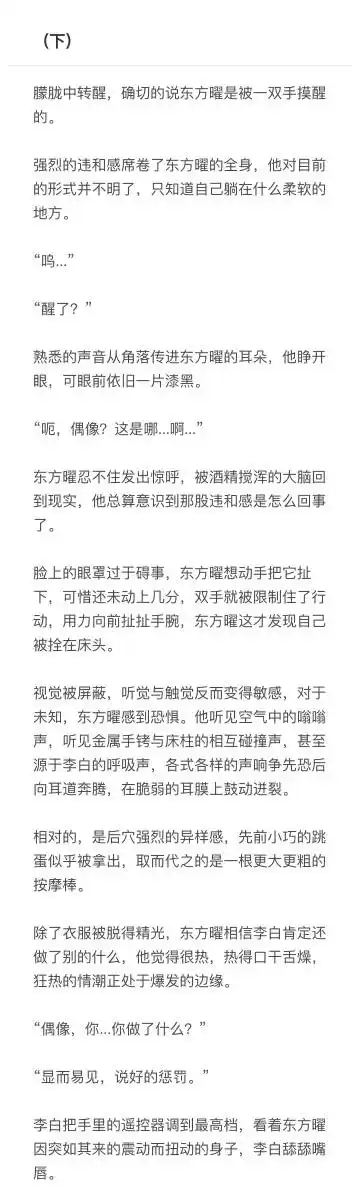 【白曜】还好只有一次/r(下)05-08来自 荣耀v30 pro 5g推婴儿车的bp*