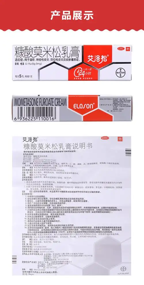 【艾洛松 糠酸莫米松乳膏】价格_功效与副作用_说明书-康德乐大药房