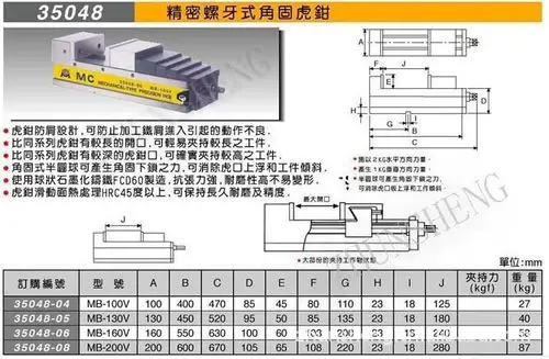 直销米其林机用虎钳 机床平口虎钳 mb-200v 精密螺牙式角固虎钳