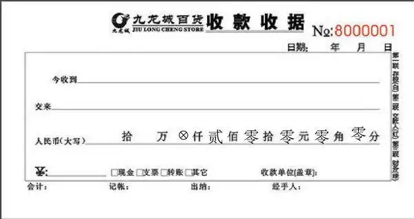 固定格式收据的200元大写应该怎么写