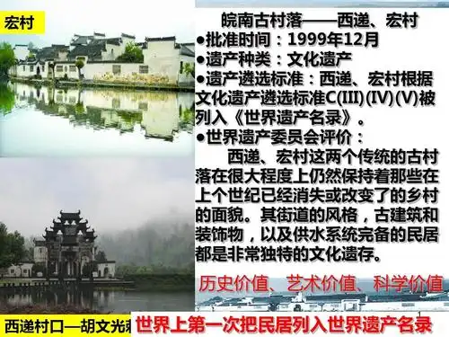 西递宏村ppt课件