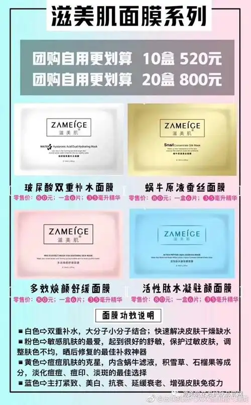 滋美肌面膜怎么代理多少钱一盒有什么效果