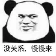 没关系以后表情包 - 没关系以后微信表情包 - 没关系以后qq表情包