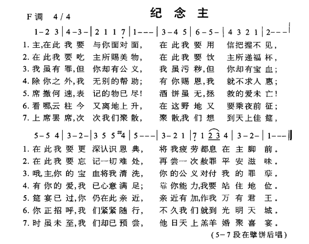【纪念主简谱】纪念主简谱