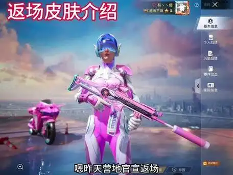 和平精英火箭少女简介