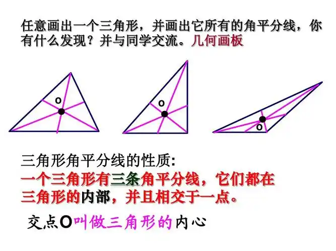 1.3三角形的高线中线角平分线.ppt