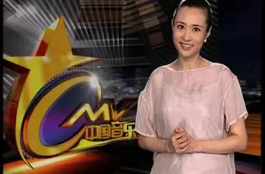 中国音乐电视