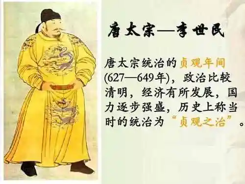 唐太宗李世民唐朝二十一帝之唐太宗李世民