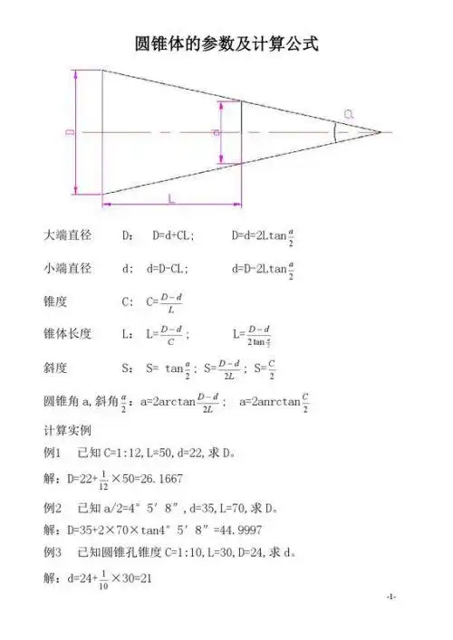 锥度的计算方法