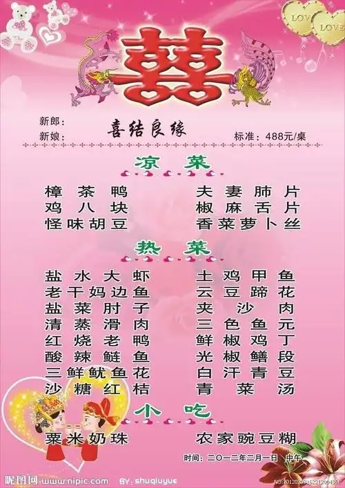 喜宴 菜单设计图__广告设计_广告设计_设计图库_昵图网nipic.com