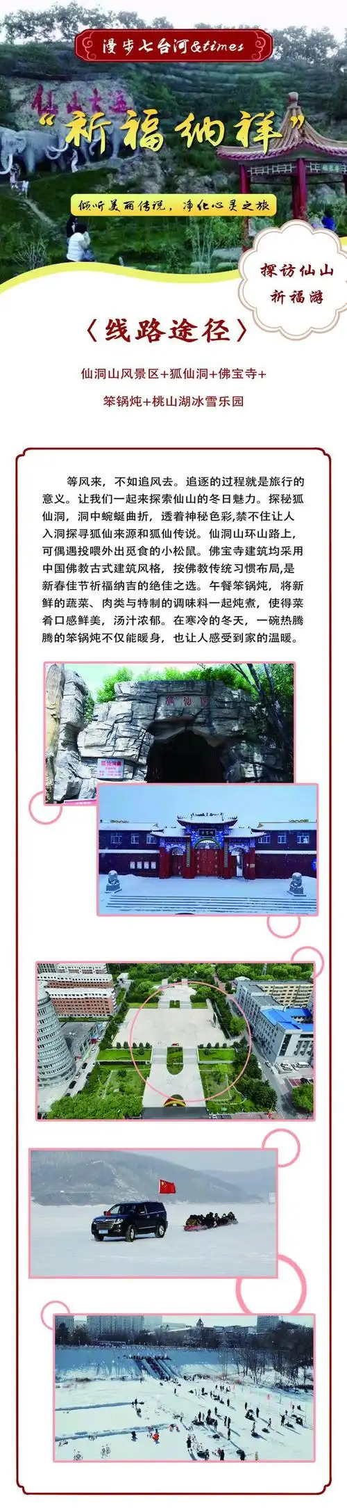 龙年春节七台河玩法多6条精品旅游线路迎客来