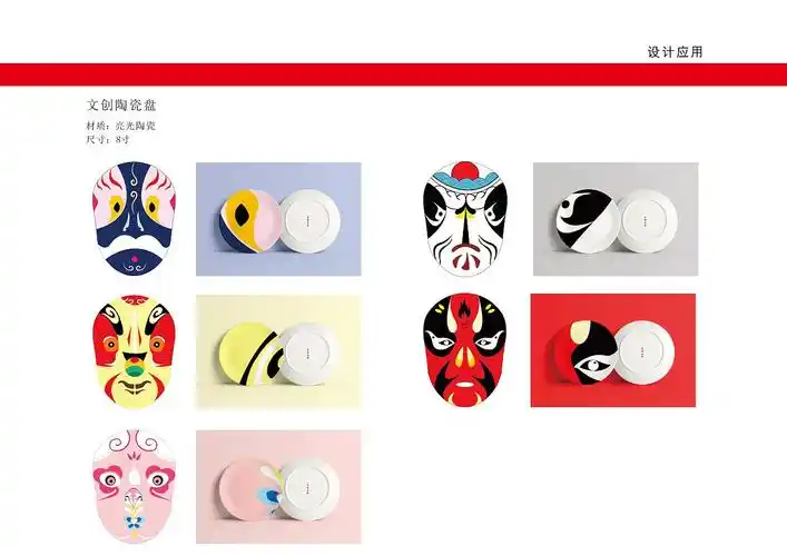 京剧脸谱文创产品创新设计