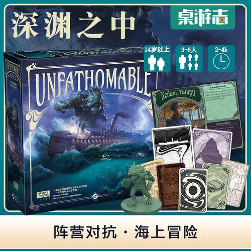 【游卡桌游】深渊之中 unfathomable 中文正版克苏鲁阵营对抗桌游