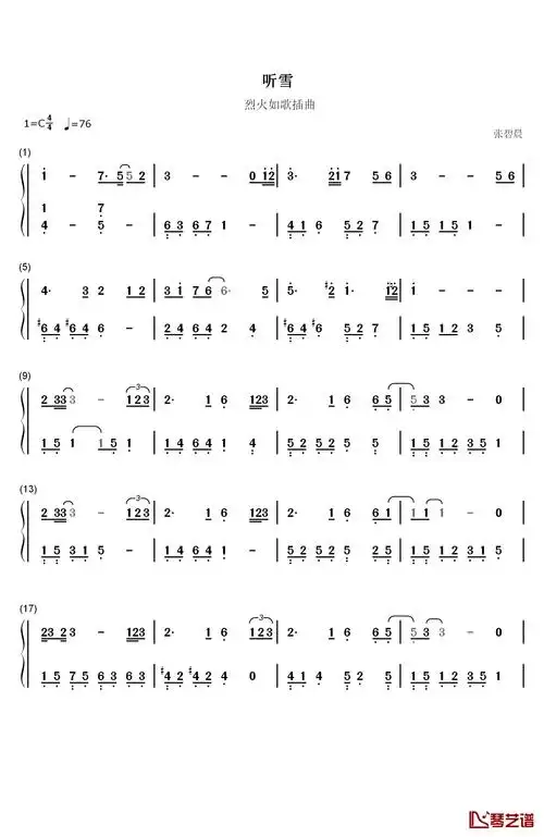 听雪钢琴简谱-数字双手-张碧晨1