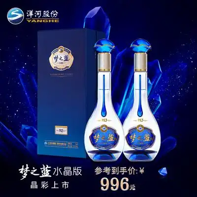 洋河蓝色经典梦之水晶408度550ml2瓶国产白酒
