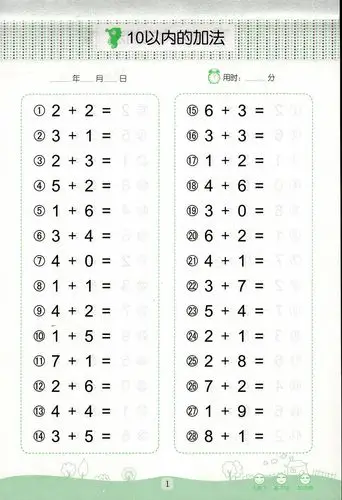 全横式口算题卡10以内的加减法 幼儿园大班中班数学练习册 学前班小学