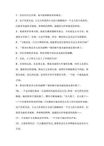 安徒生童话词好句好段pdf9页