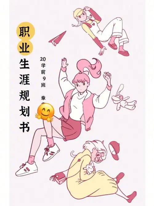 幼师职业生涯规划书