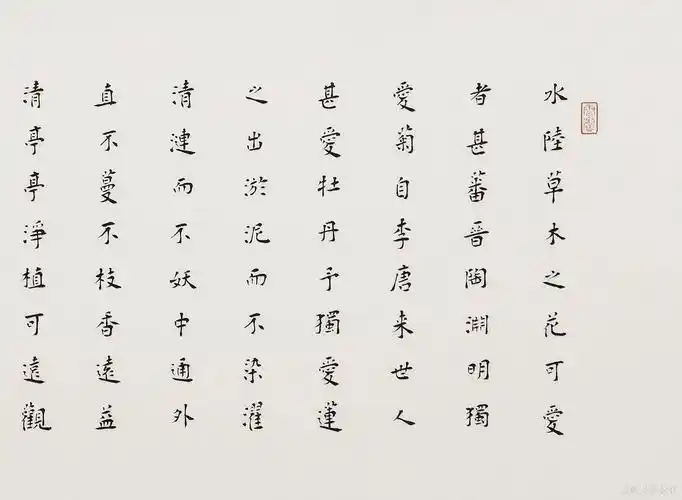 小楷 爱莲说_书法专区_作品_桑莲居-专业的艺术品展览,拍卖机构