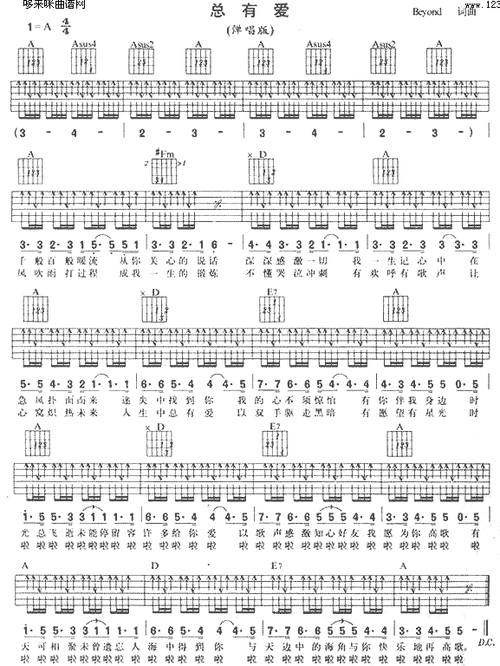 总有爱(吉他谱)1