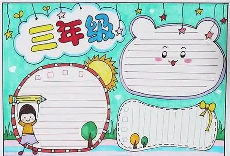 三年级小学生简单又漂亮的手抄报小学生简单手抄报