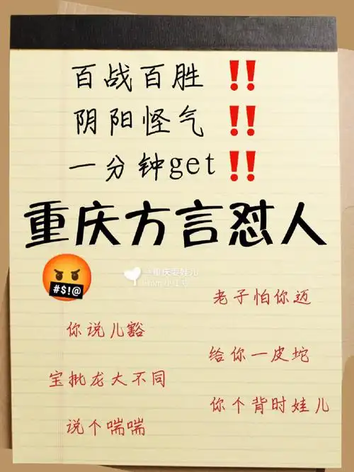 用重庆方言阴阳怪气的怼人75太解气了