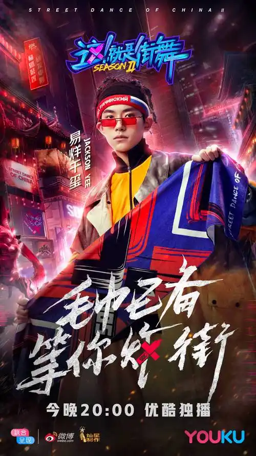 易烊千玺携易燃装置霸气回归《这!就是街舞2》再燃热血