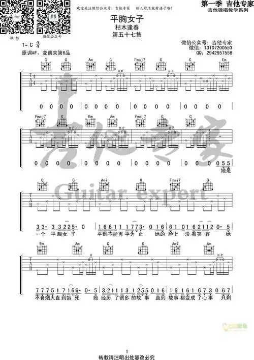 《平胸女子》吉他谱1