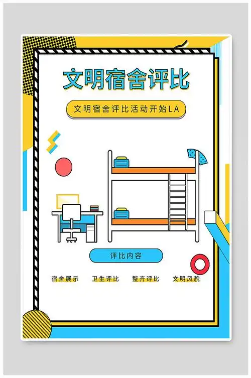 孟菲斯艺术宿舍海报